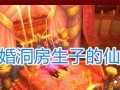 魔域结婚系统如何操作？洞房花烛夜有哪些特殊效果？