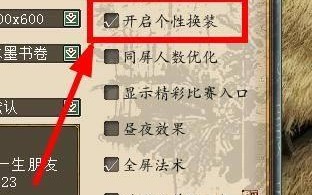 如何关闭大话西游的推荐广告？