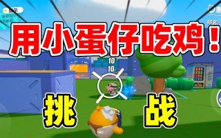 绝地求生蛋仔版的充电方法是什么？