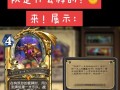 炉石传说“我是你娘吗”卡牌怎么使用？