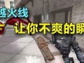 CF锁定操作方法是什么？如何防止误触？