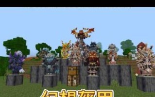 我的世界幻想征途物品获取方法有哪些？