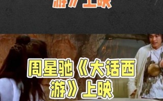 《大话西游》游戏剧情第三章（游戏攻略）