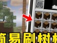 我的世界世界之树摧毁方法？如何获得世界之树奖励？