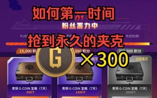 绝地求生夹克怎么卖给别人？交易流程是什么？