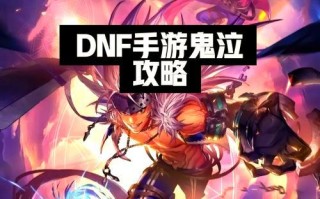 dnf鬼泣降临活动详情是什么？如何参与鬼泣降临？