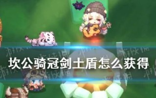 《坎公骑冠剑土队阵容搭配攻略》（玩转坎公骑冠剑土队）