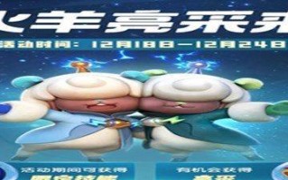 一起来捉妖花火羊好用吗？资质技能属性如何评析攻略？