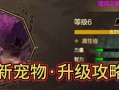 地下城与勇士宠物获取方法是什么？如何快速得到宠物？