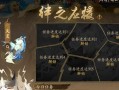 阴阳师契灵等级提升方法是什么？升级有什么好处？