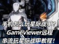 星际战甲飞行瞬移技巧？如何快速移动？