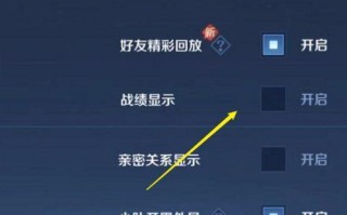 《王者荣耀》荣耀称号界面如何关闭？