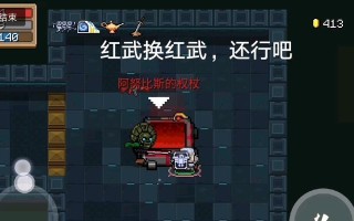 《元气骑士奉献池——发掘更多游戏乐趣的关键》（发现奉献池的无限潜力）