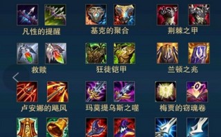 《英雄联盟》游戏装备背景介绍（探索装备的世界）