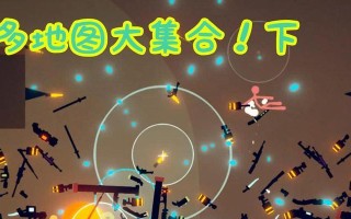 火柴人大乱斗（成为火柴人大乱斗高手的必备指南）