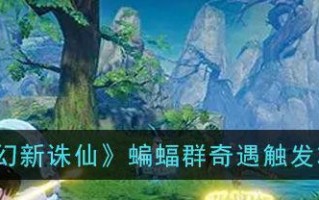 梦幻新诛仙昌合城灵妖妖位置在哪里？如何快速找到灵妖妖？