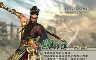 真三国无双5无双技能释放方法是什么？有哪些技巧？