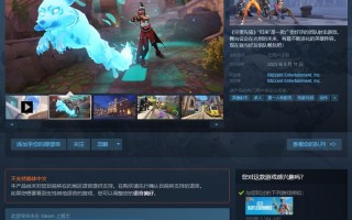 《守望先锋》在Steam上的全貌（探寻守望先锋在Steam上的表现和评价）