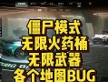 绝地求生丧尸模式通关技巧有哪些？通关后可以获得什么奖励？