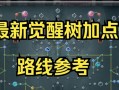 彩虹岛堕落的天空怎么打？有什么技巧？