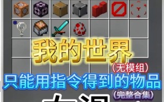 《我的世界》中道具回收的方法是什么？如何处理不再需要的物品？