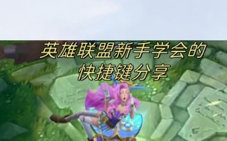 英雄联盟游戏中如何关闭聊天功能？关闭打字有什么快捷键？