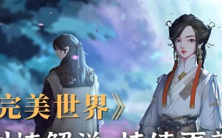 完美世界最新更新进度是什么？更新内容有哪些？