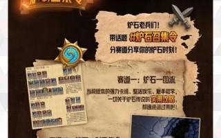 炉石传说预约活动的参与方式是什么？
