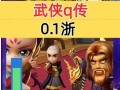 《武侠q传》中移花公主的培养攻略详解（以游戏为主）