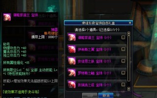 地下城称号宝珠装备如何制作？