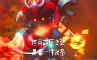 dota2中面对萨满应如何选择克制英雄？