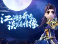 以勇字当头，热血江湖手游风岛驱灵行动全面开启（勇闯江湖）