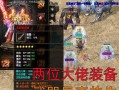 骑士套装在热血传奇游戏中的评价如何？