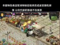 魔域单机私服架设需要什么材料？架设私服需要哪些步骤？