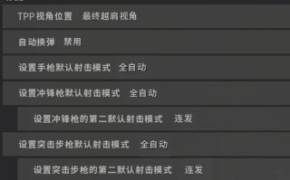 绝地求生背包窗口被挡如何调整？设置方法是什么？