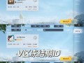 绝地求生ID段位查看方法是什么？如何提升？