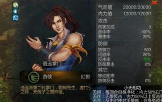 《以侠客风云传反击流》玩法攻略（如何玩转《以侠客风云传反击流》？掌握技巧）
