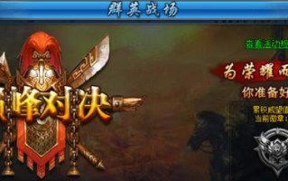 《无极仙途》游戏神识入体玩法攻略（探索无限可能）