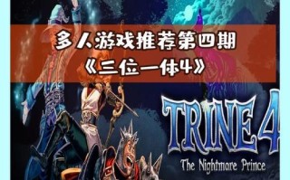 玩转《三位一体》第一关（解锁游戏世界的奥秘）