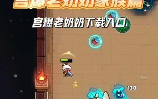 《宫爆老奶奶Ⅱ》第29关完美三星通关攻略（教你如何在《宫爆老奶奶Ⅱ》第29关获得完美三星评价）