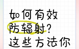 辐射4辐射减少方法是什么？减少辐射时遇到问题怎么办？