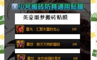 dnf魔道贴膜换什么能提升战力？