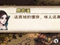 《烟雨江湖悠悠我心支线任务攻略》（打造完美江湖人生）