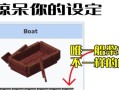 我的世界中自动船的制作方法是什么？