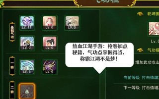 热血江湖仙法附加气功点如何获得？气功点的作用是什么？