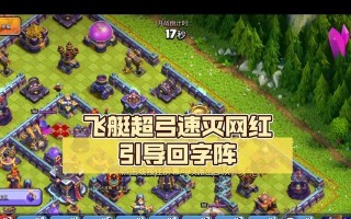 部落冲突15本飞艇攻击如何防御？有效的防御措施有哪些？