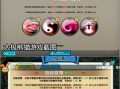 《太极熊猫》游戏附魔属性选取技巧（探索最佳附魔属性组合的套路）