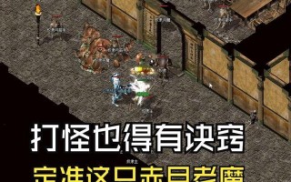 热血传奇怪物难度为何增加？如何应对更难打的怪物？