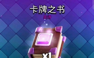 皇室战争中任意之书的获取途径有哪些？