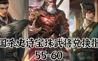 三国杀史诗宝珠具体效果如何？它对游戏有何影响？